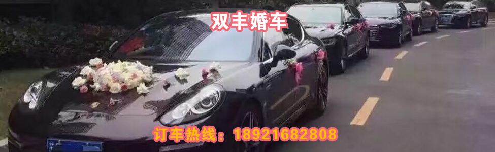 婚車