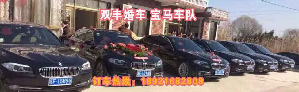 婚車